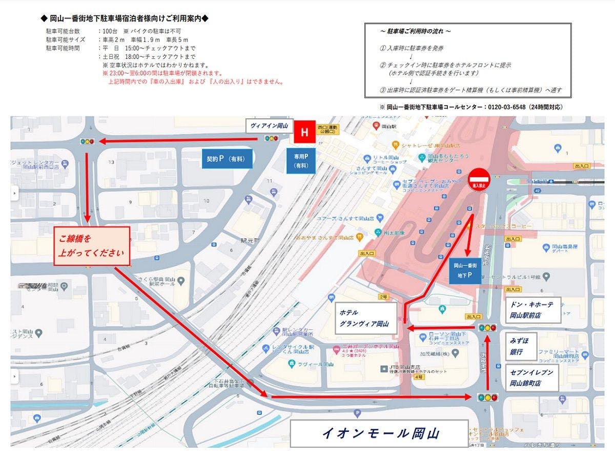 【食事なし】岡山一番街地下駐車場付きプラン