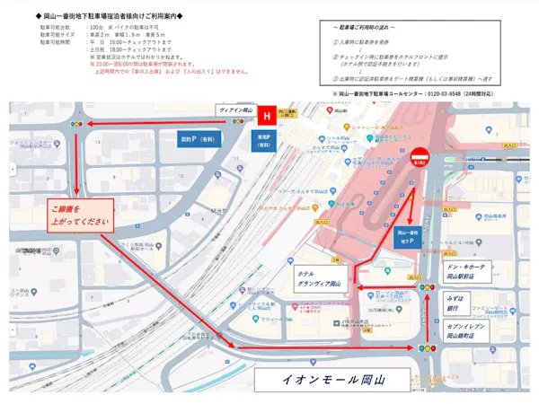 【食事なし】岡山一番街地下駐車場付きプラン