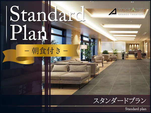 【スタンダード】\JR高槻駅より徒歩3分/連泊も可能! 朝食付き