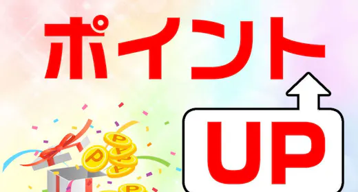 【ポイントUP/素泊】ポイント3倍プラン