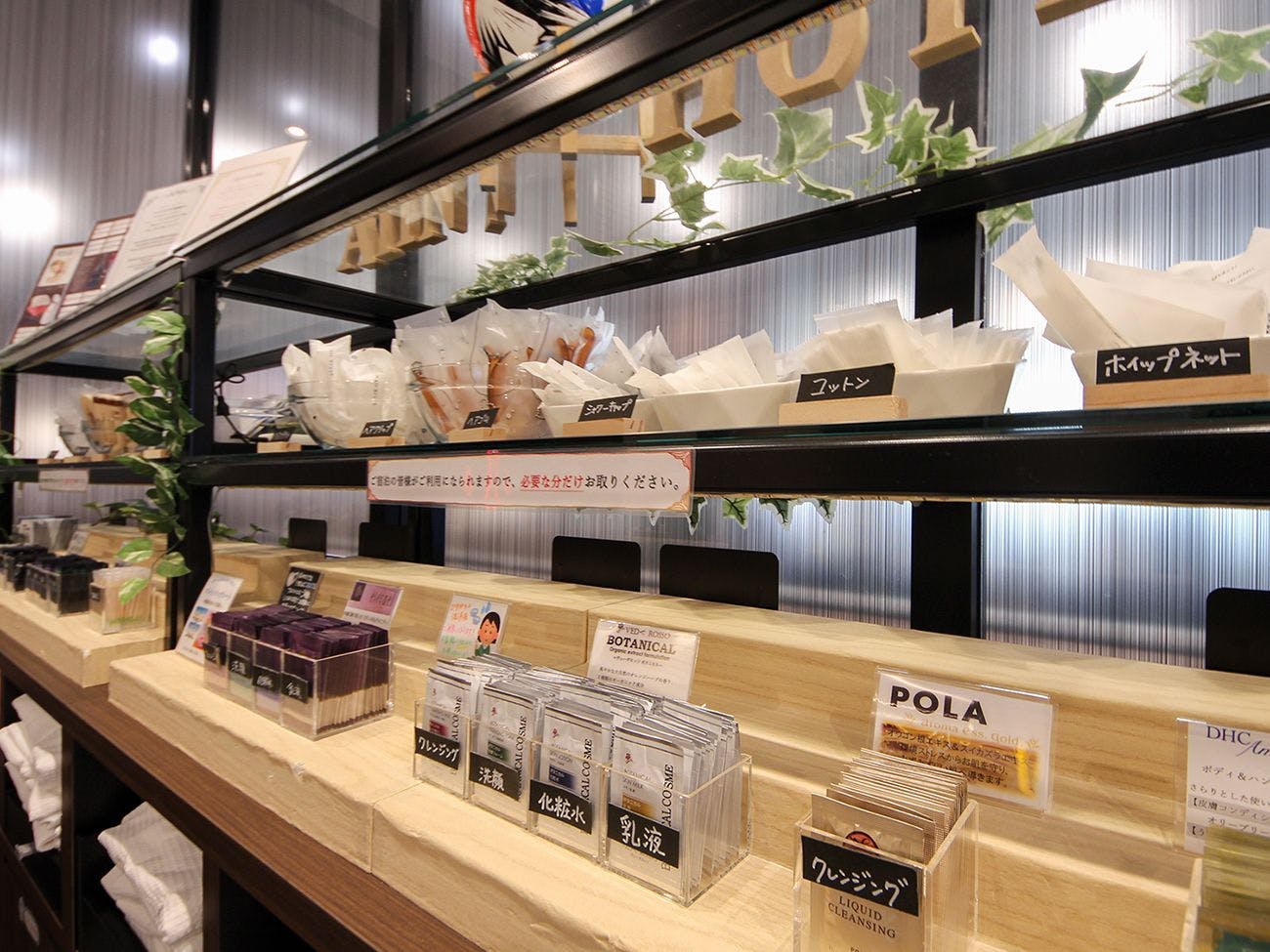 ◆無料アメニティバー