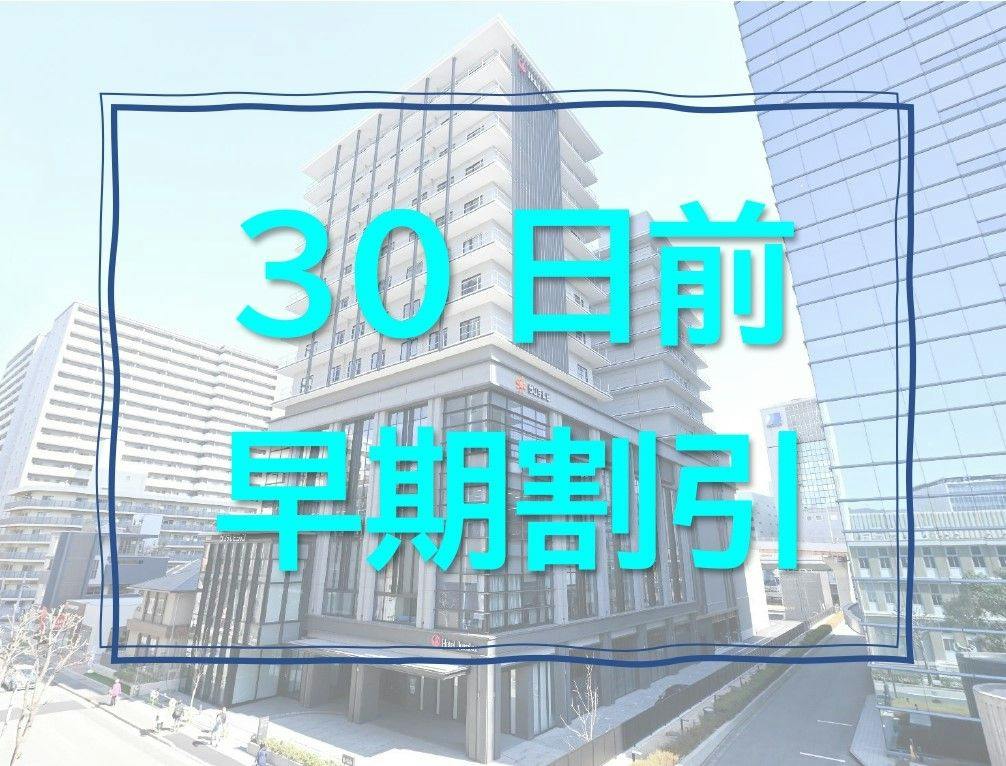 【早期予約でポイント4％】兵庫の旨いがつまった朝食ビュッフェ【朝食付】