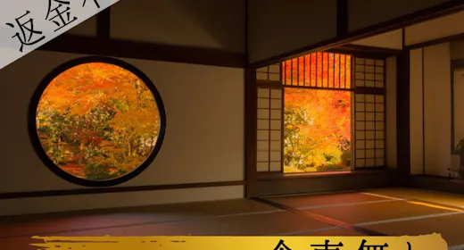 【キャンセル時返金不可/食事無し】先に宿泊代を支払ってもっとお得な返金不可プラン