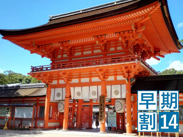 【14日前から返金不可/朝食付】14日前の予約でお得な早期割!朝食和洋ビュッフェ付プラン