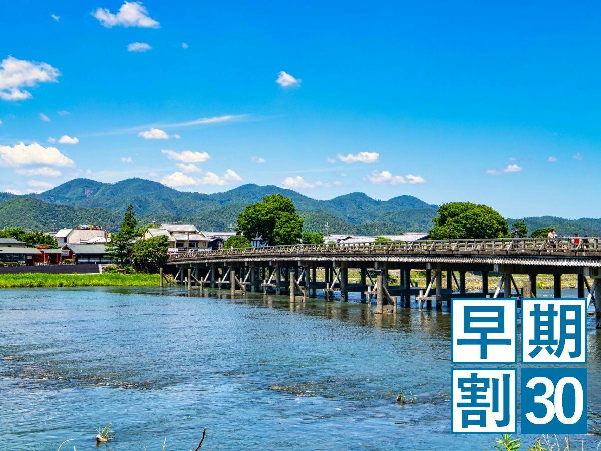 【30日前から返金不可／食事無し】30日以上前の早期予約でお得な早期割プラン