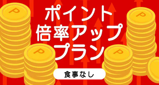 【ポイント20%アップ】変なホテル浜松町<食事なし>