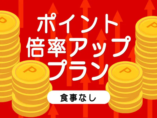 【ポイント20%アップ】変なホテル浜松町<食事なし>