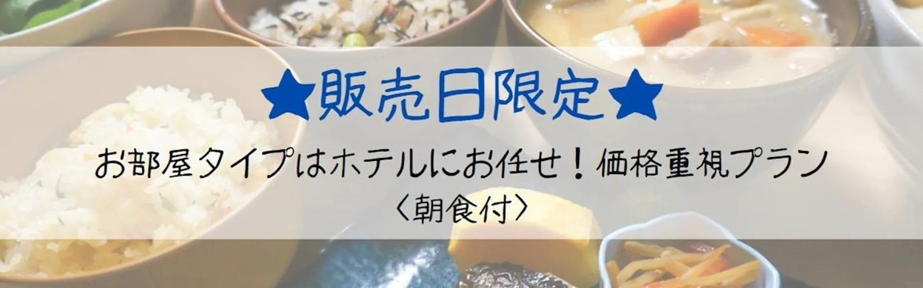 変なホテル東京 浜松町