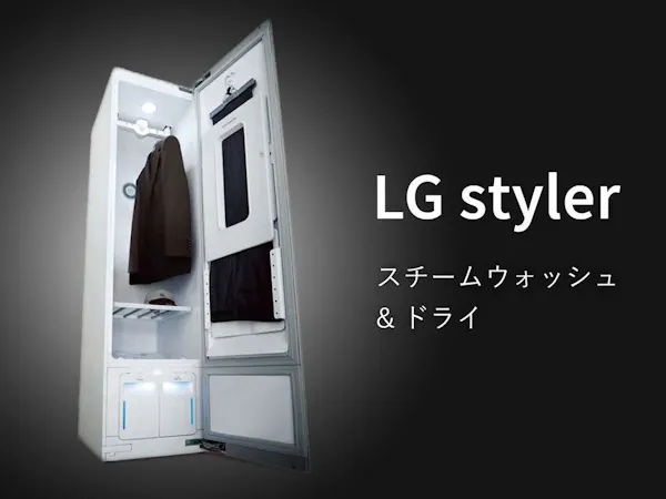 LGスタイラールーム