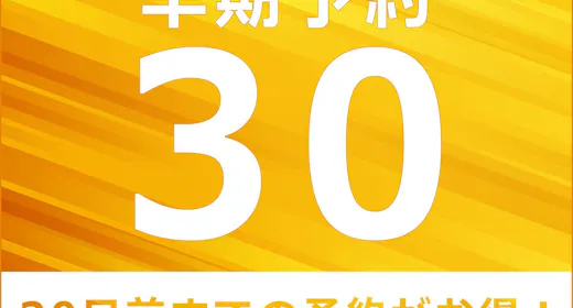 【早期割30日前でオトク】素泊り宿泊プラン<全客室に電子レンジ完備!>