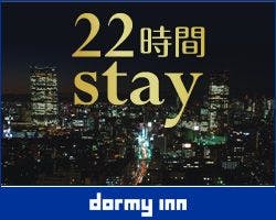 【天然温泉大浴場×サウナでととのう！】12時チェックアウトプラン！！＜素泊まり＞