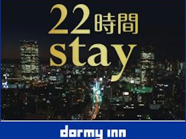 【天然温泉大浴場×サウナでととのう!】12時チェックアウトプラン!!<素泊まり>