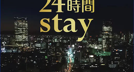 【24時間滞在プラン】13時イン~13時アウト!素泊り