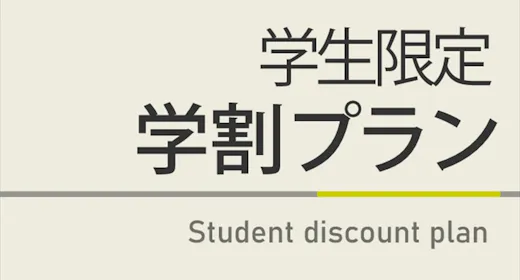 【曜日限定割引特典】学生限定学割プラン 天然温泉&焼きたてパン朝食ビュッフェ付