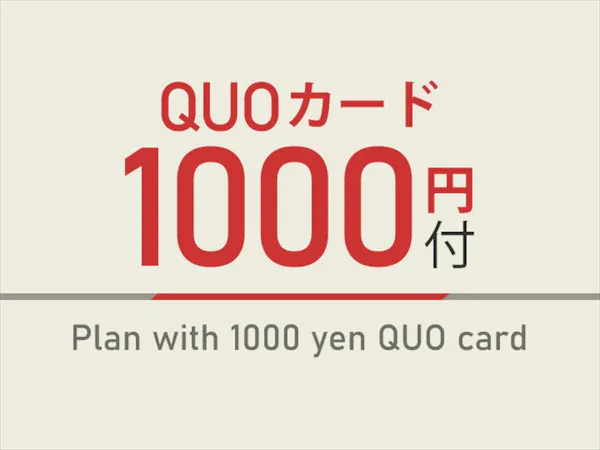 【出張応援特典】1,000円分QUOカード付 天然温泉&焼きたてパン朝食ビュッフェ付