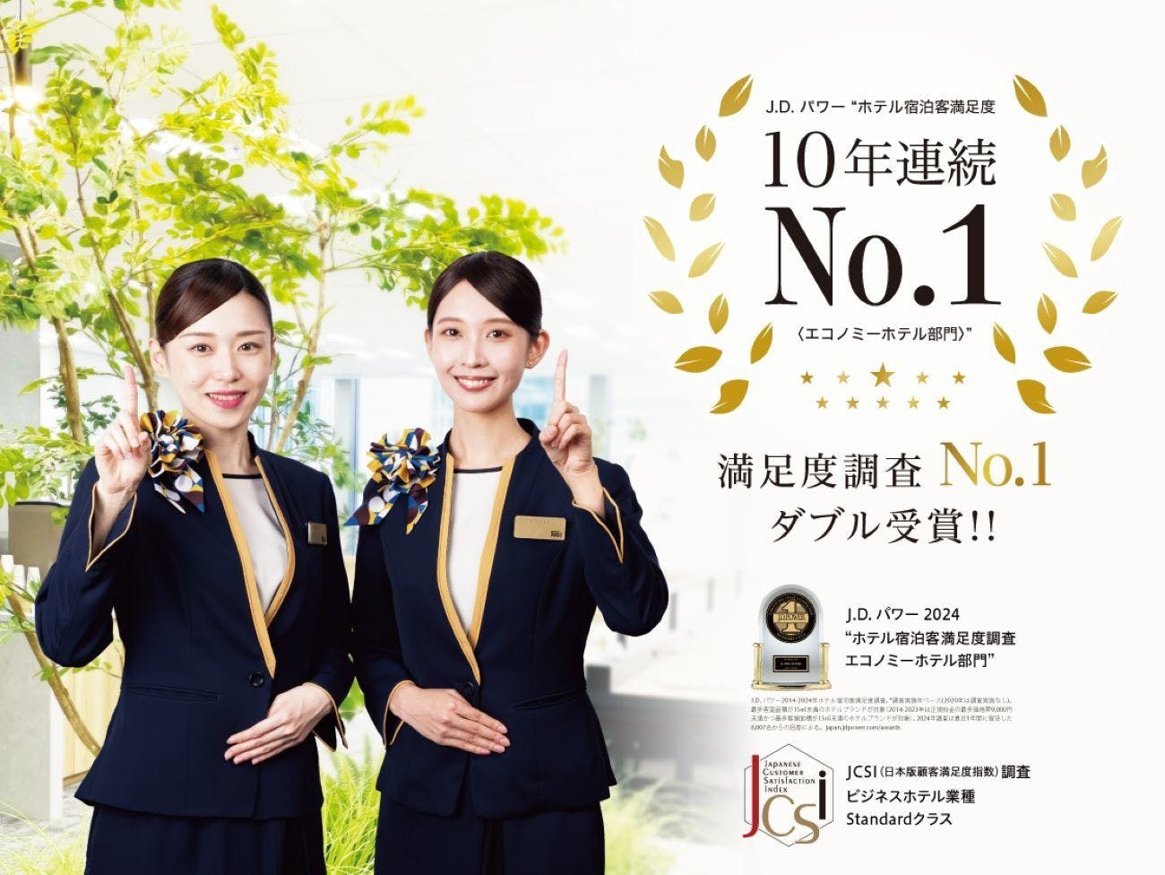 2024年満足度調査No1 ダブル受賞