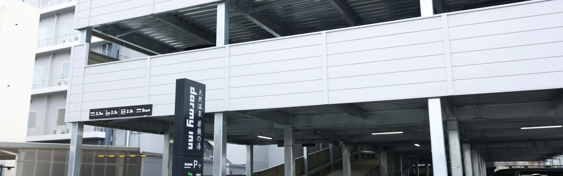 天然温泉 若狭の湯 ドーミーイン敦賀