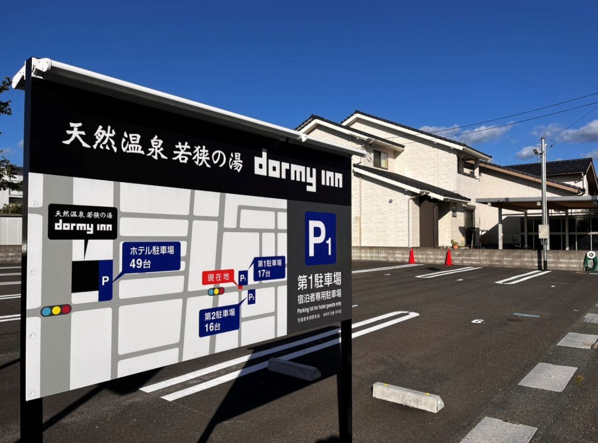 天然温泉　若狭の湯　ドーミーイン敦賀
