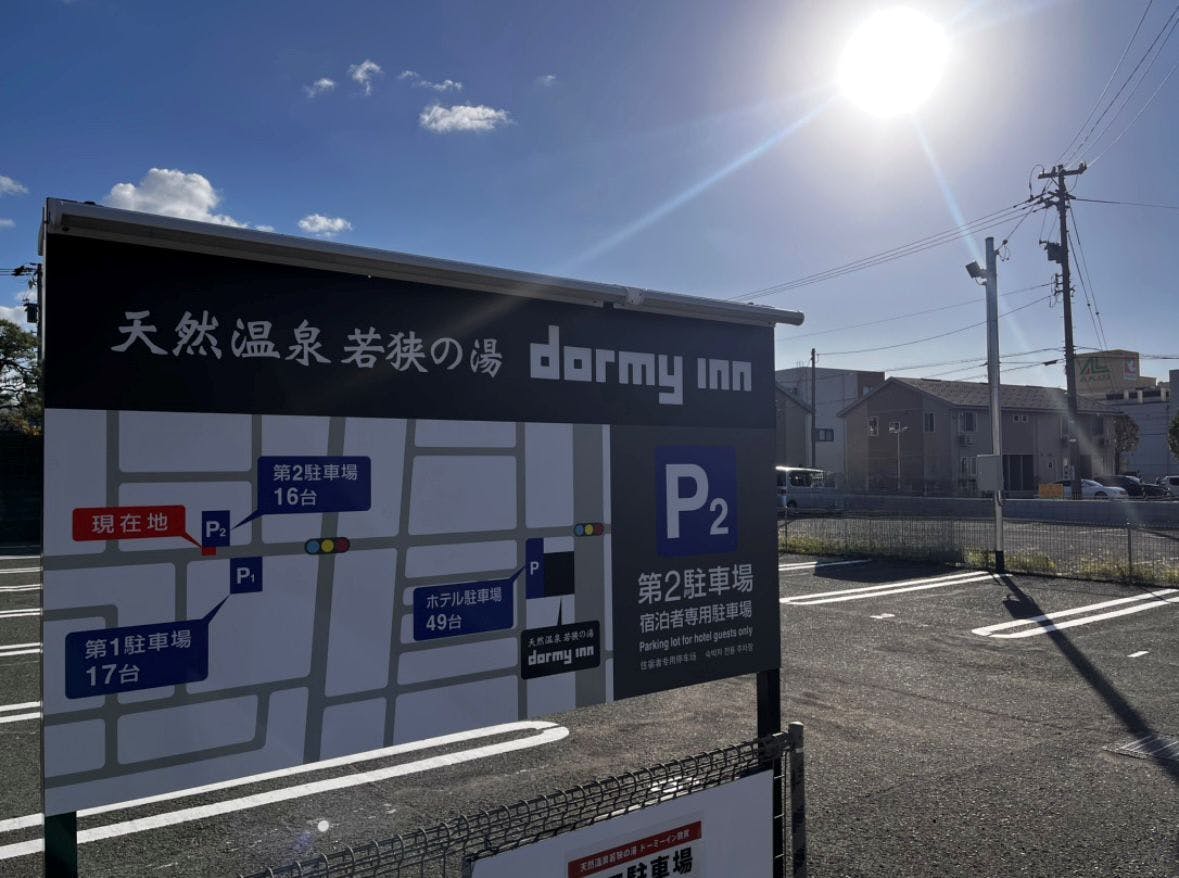 天然温泉　若狭の湯　ドーミーイン敦賀