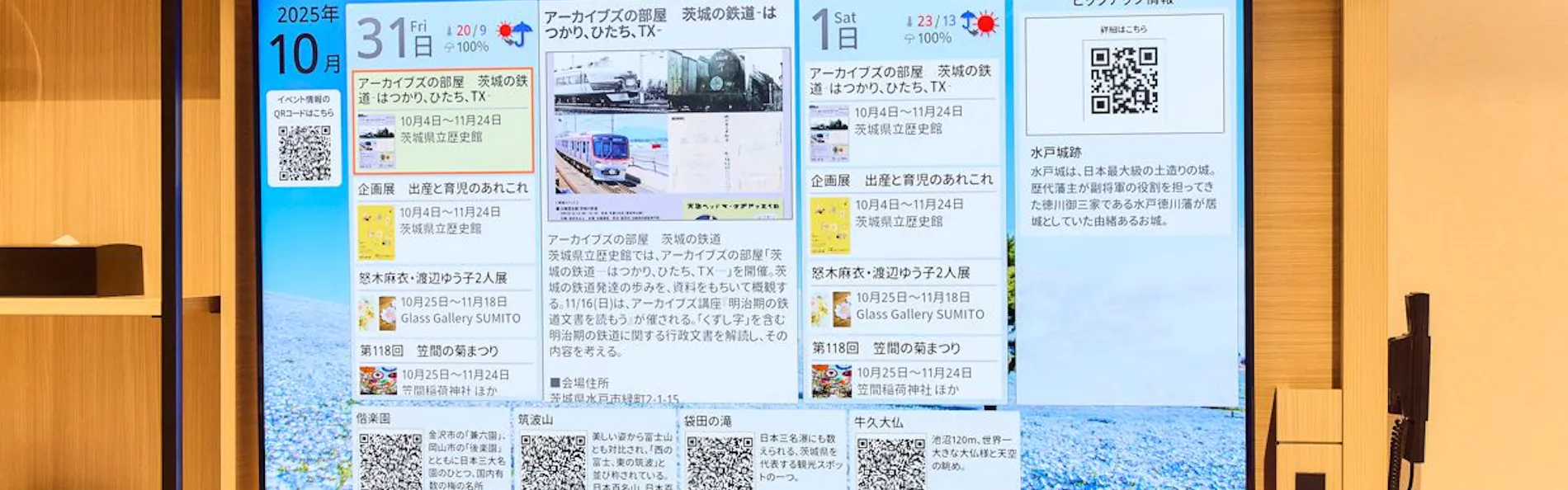 コンフォートホテル水戸