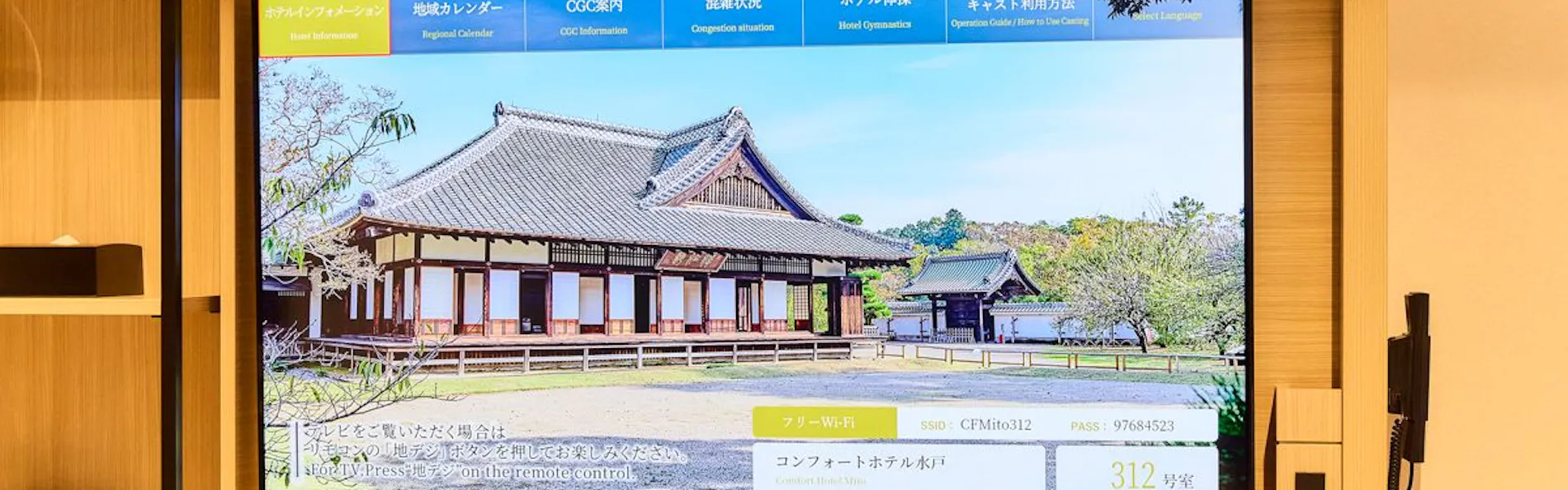 コンフォートホテル水戸