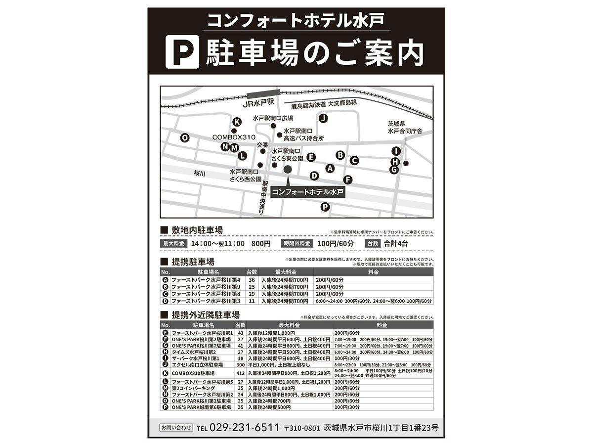 コンフォートホテル水戸