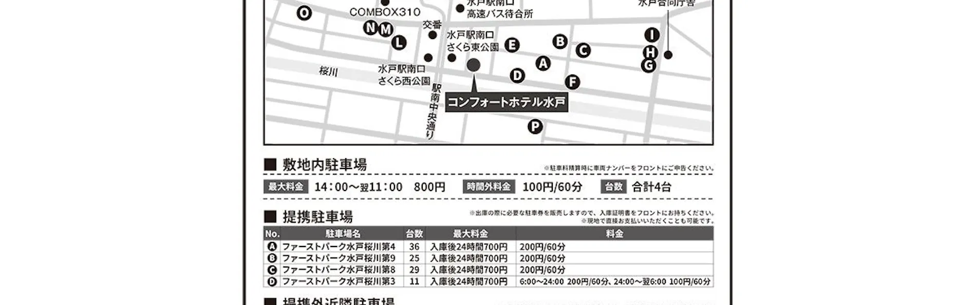 コンフォートホテル水戸