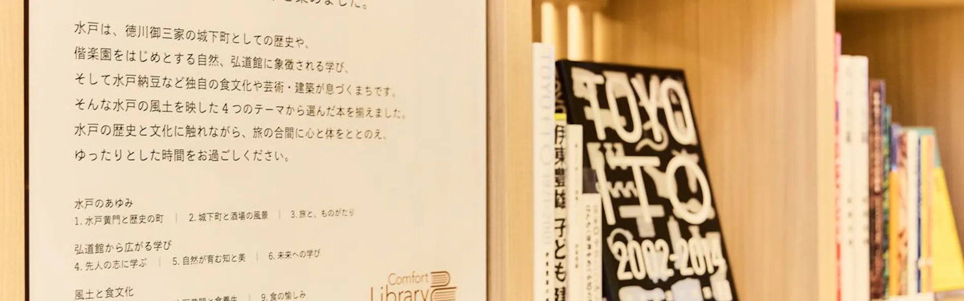 コンフォートホテル水戸