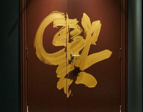 反転して描いた縁起物の書　中友香氏の作品