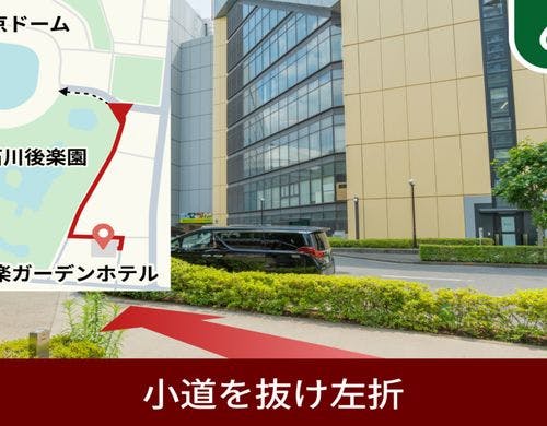 小石川後楽園入口に向かい左に曲がります。