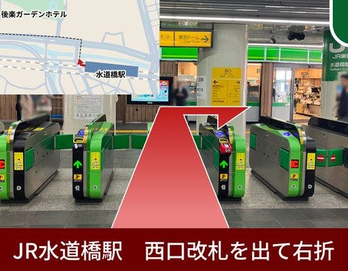JR水道橋駅の西口改札を出て右折。