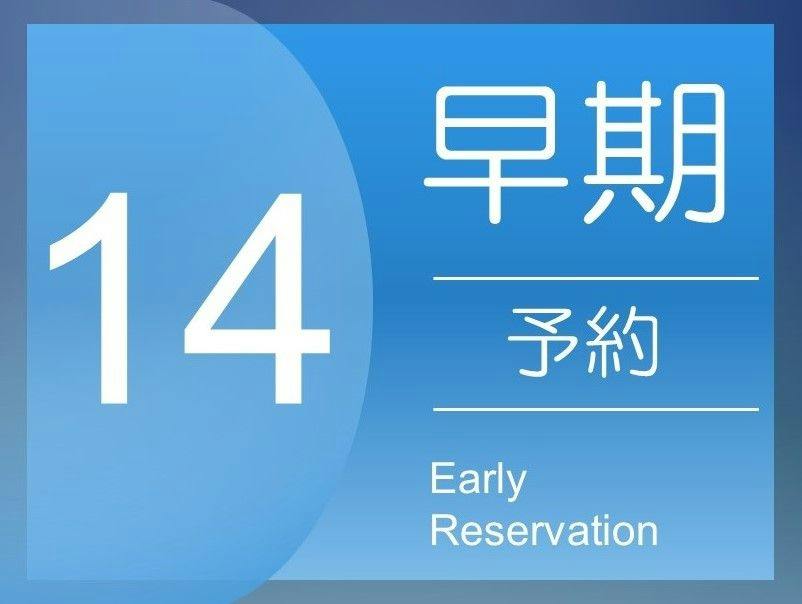 【早期割14】14日前までの予約でおトク｜天然温泉・熊本ICすぐ・駐車場無料 ＜ 素泊り ＞
