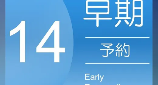 【早期割14】14日前までの予約でおトク|天然温泉・熊本ICすぐ・駐車場無料< 朝食付 >