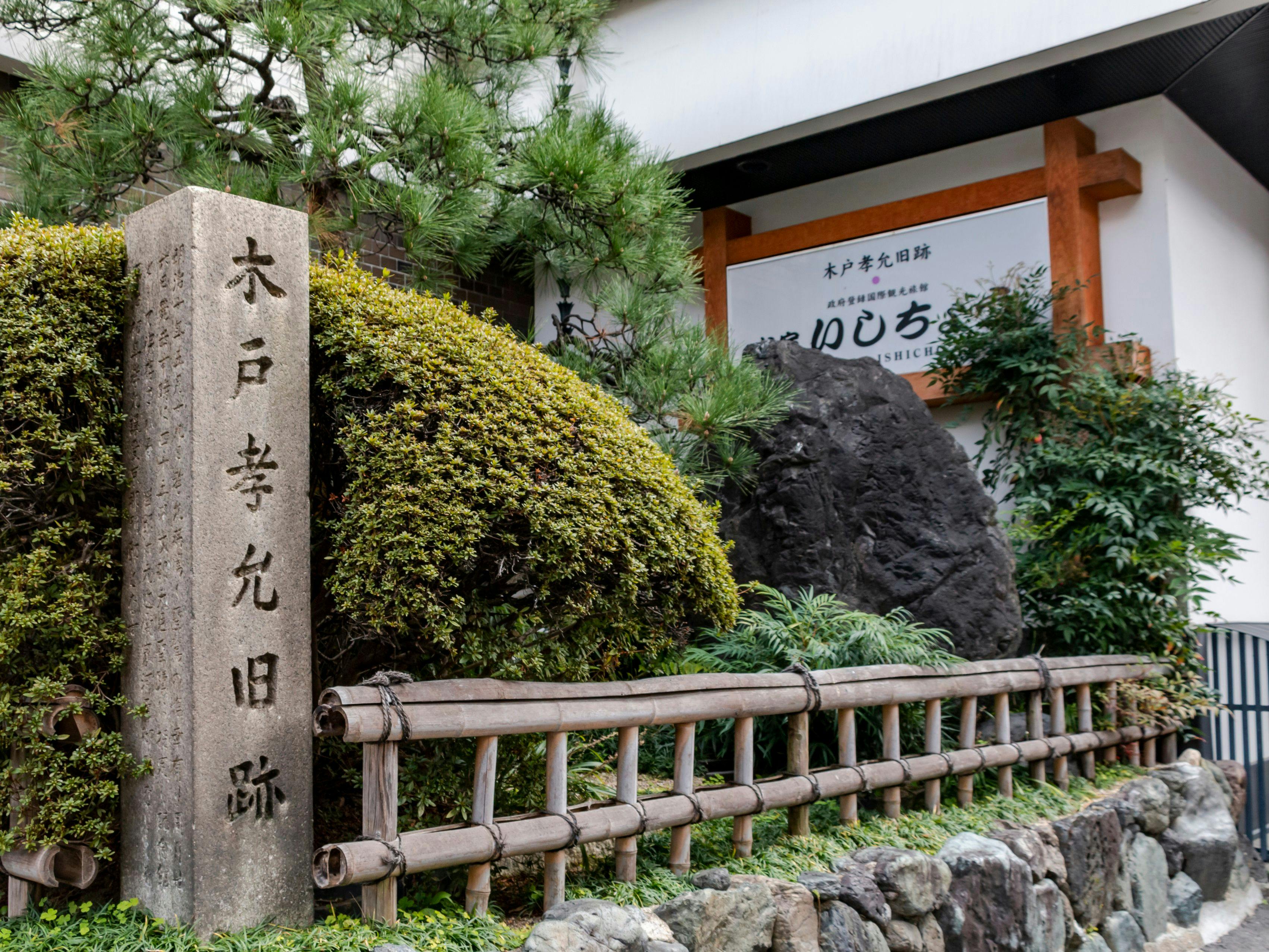 ทางเข้า ที่พัก Ishichou พร้อมต้นไม้ประดับ.
