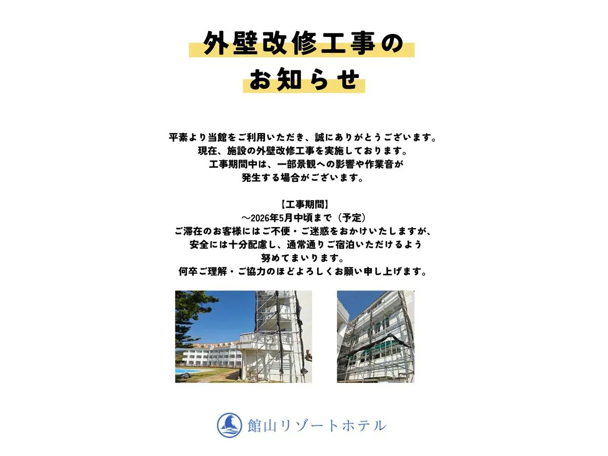 ประกาศแจ้งการปรับปรุงซ่อมแซมผนังภายนอกอาคาร