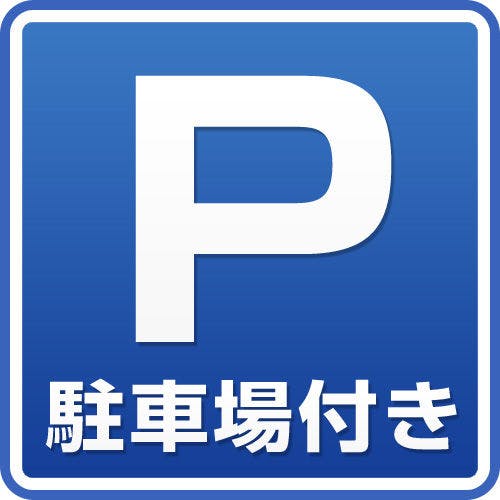 주차비 포함 플랜♪