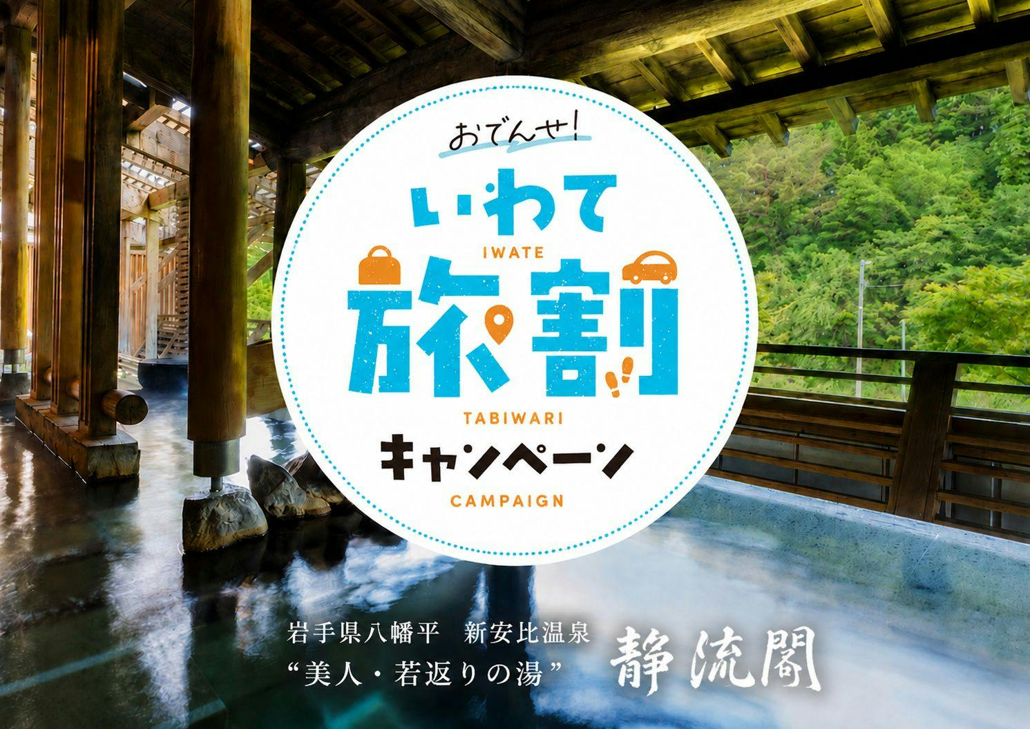 Shinappi Onsen Seiryukaku