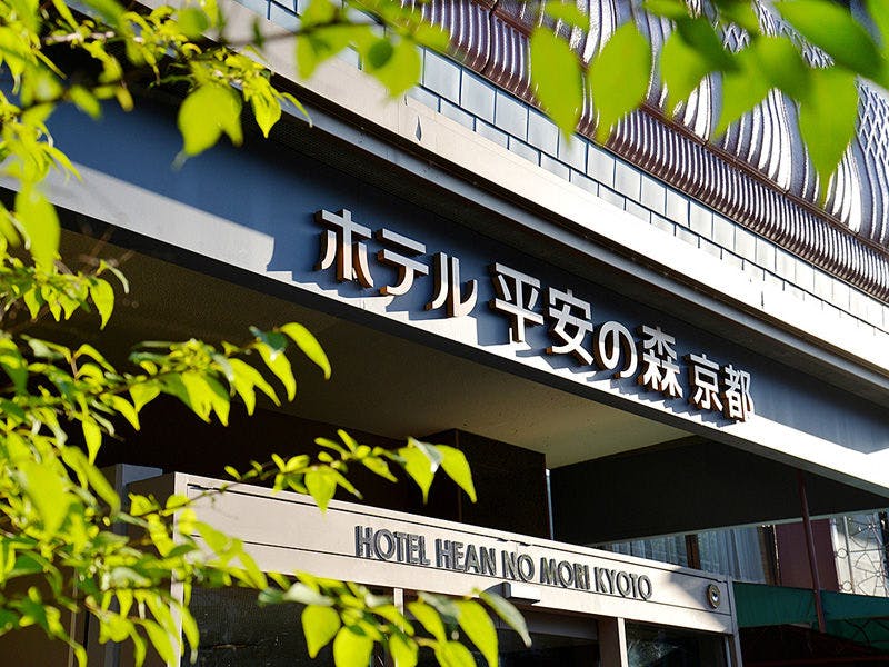 Pintu Masuk Hotel Heian no Mori Kyoto