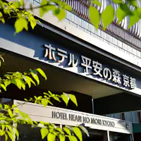 Pintu Masuk Hotel Heian no Mori Kyoto