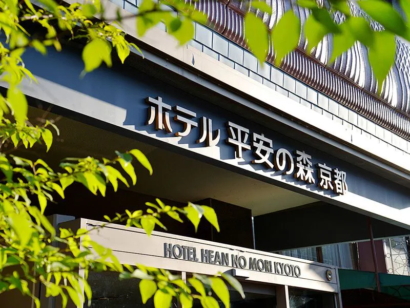 Hotel Heian no Mori Kyoto - Pintu Masuk