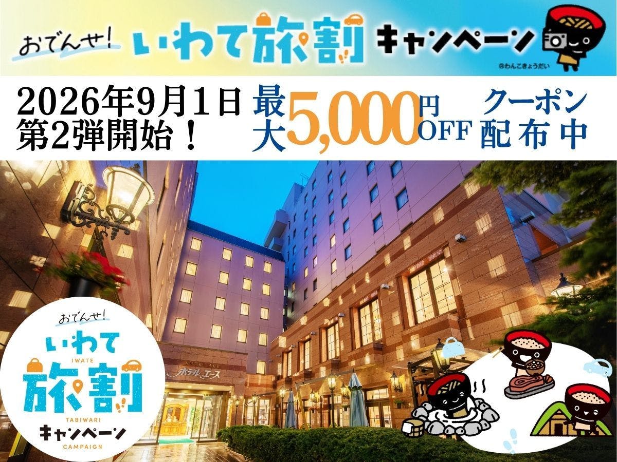 Hotel Ace Morioka