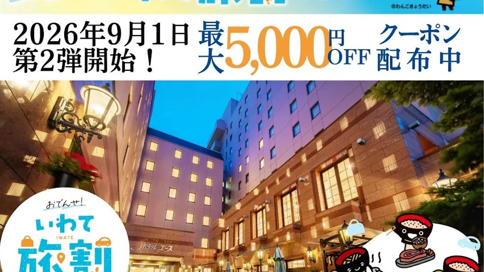 Hotel Ace Morioka