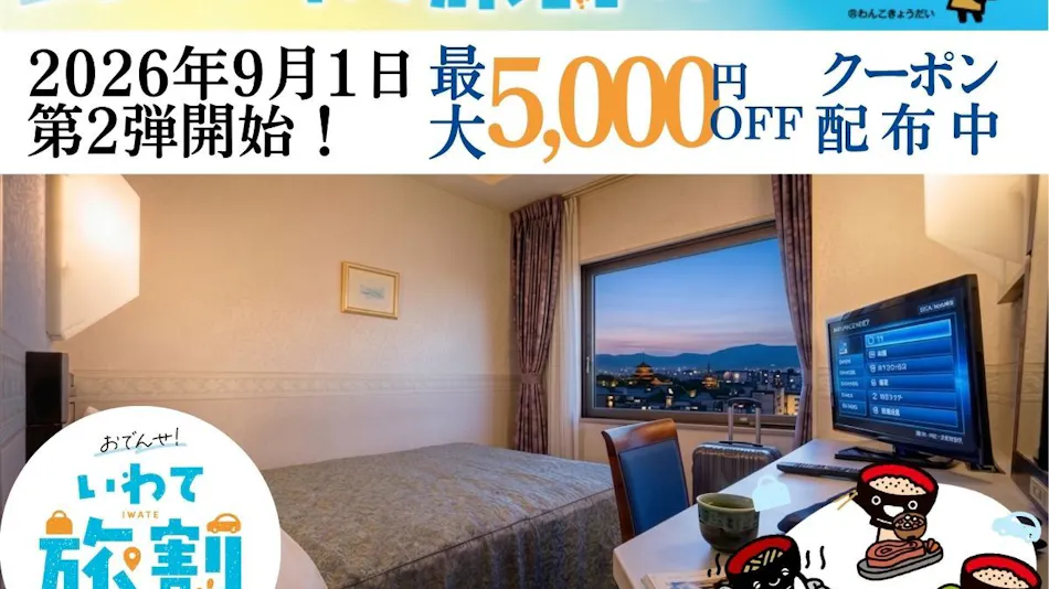 Hotel Ace Morioka