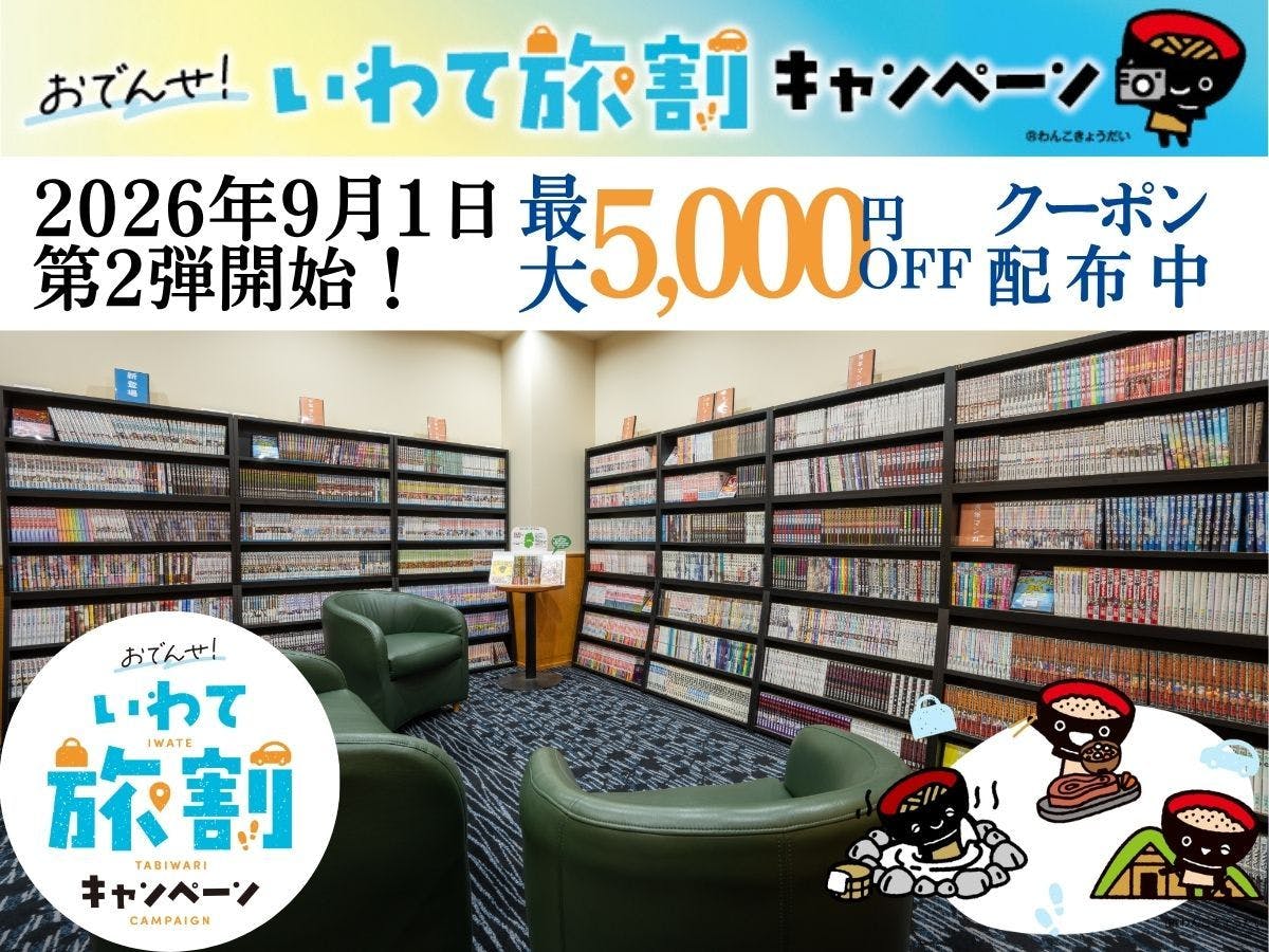 Hotel Ace Morioka