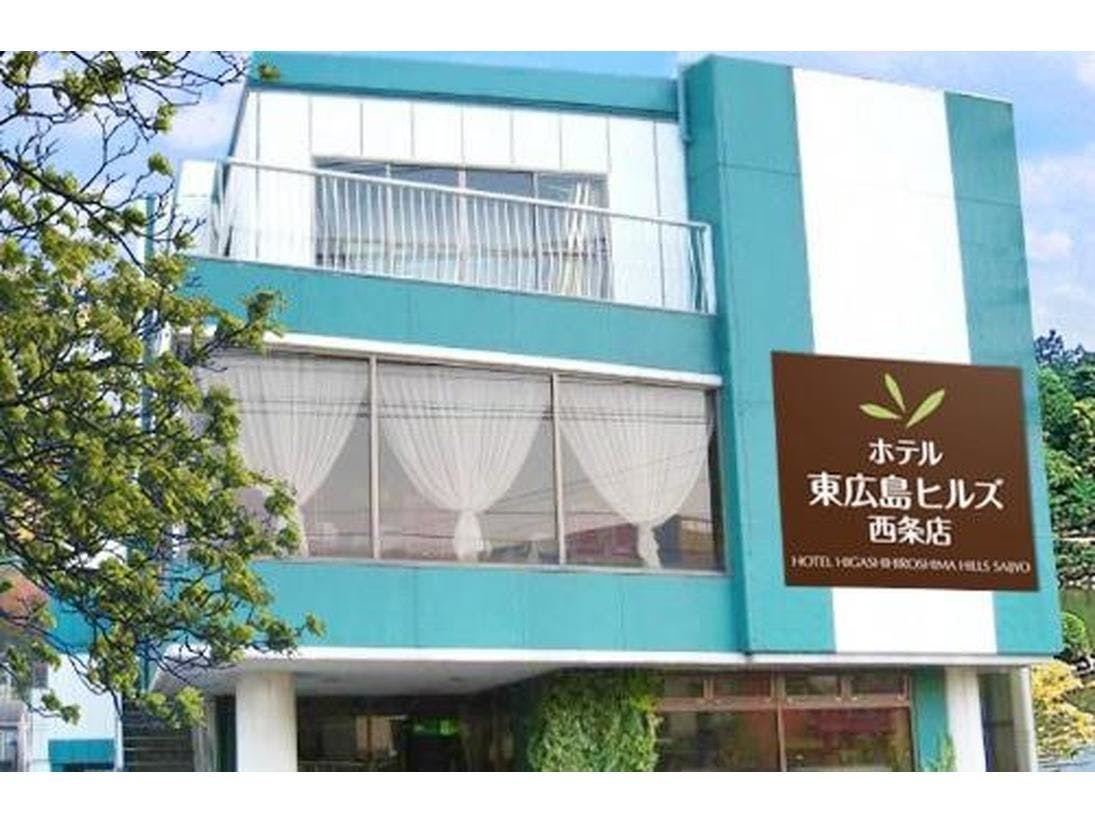 ホテル東広島ヒルズ　西条店&nbsp;施設全景