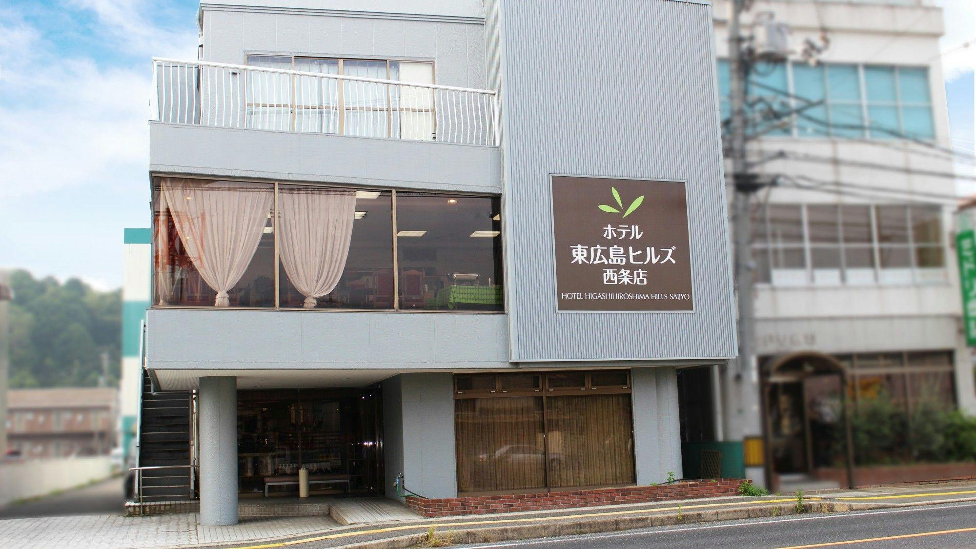 ホテル東広島ヒルズ西条店&nbsp;施設全景