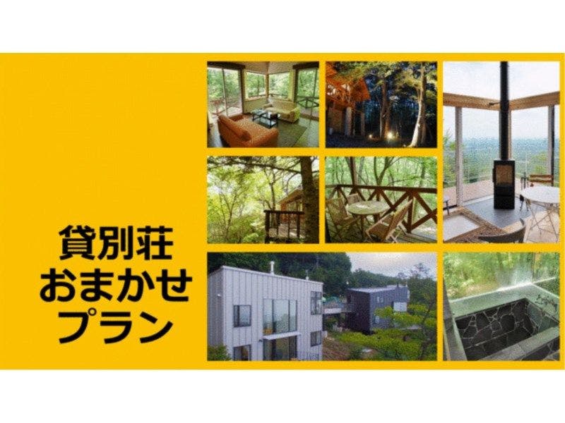 Towaピュアコテージ の宿泊プラン 予約 Yahoo トラベル