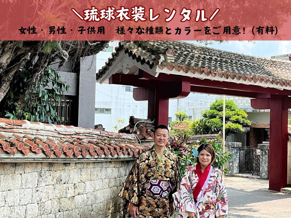 【บริการเช่าชุดริวกิว】มีให้บริการโดยมีค่าใช้จ่าย