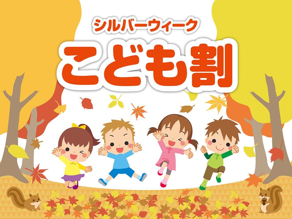 ซิลเวอร์วีค จำนวนจำกัด! เด็กครึ่งราคา