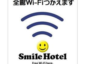スマイルホテル 掛川
